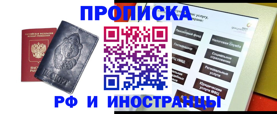 купить прописку в Армавире